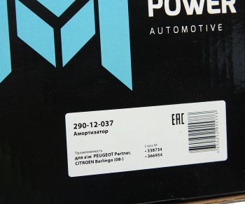 2 859 р. Амортизатор PEUGEOT Partner CITROEN Berlingo (08-) передний левый газовый MEGAPOWER MEGAPOWER 290-12-037  с доставкой в г. Вологда. Увеличить фотографию 6
