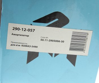 4 499 р. Амортизатор КАМАЗ-5490 подвески 445695 MEGAPOWER MEGAPOWER 290-12-057  с доставкой в г. Вологда. Увеличить фотографию 3