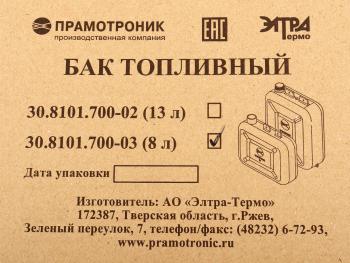 1 859 р. Бак топливный отопителя 3Д,4Д,5Д,37Д,44Д,55Д 8л ПРАМОТРОНИК ПРАМОТРОНИК 30.8101.700-03  с доставкой в г. Вологда. Увеличить фотографию 5