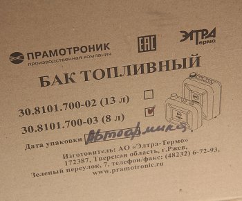 1 859 р. Бак топливный отопителя 3Д,4Д,5Д,37Д,44Д,55Д 8л ПРАМОТРОНИК ПРАМОТРОНИК 30.8101.700-03у  с доставкой в г. Вологда. Увеличить фотографию 5