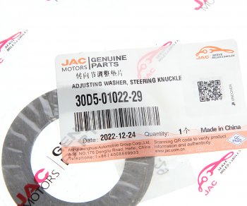 105 р. Шайба JAC N120 (20-) КАМАЗ Компас-12 шкворня регулировочная OE JAC 30d5-01022-29  с доставкой в г. Вологда. Увеличить фотографию 2