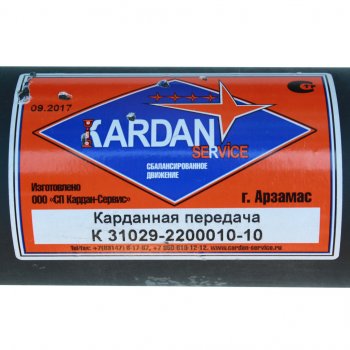 13 899 р. Вал карданный ГАЗ-31029 в сборе с опорой L=1485мм СП КАРДАН-СЕРВИС KARDAN SERVICE 31029-2200010-10  с доставкой в г. Вологда. Увеличить фотографию 3