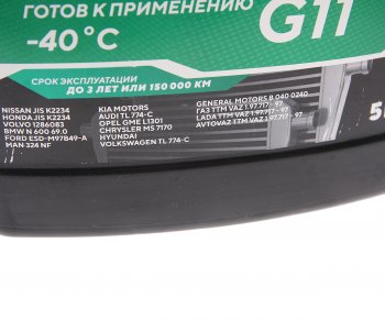 1 099 р. Антифриз зеленый -40C 5л G11 CLINCH CLINCH 311235g  с доставкой в г. Вологда. Увеличить фотографию 2