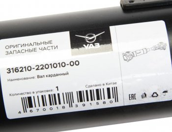 15 599 р. Вал карданный УАЗ-3162,3163 Патриот задний (L=1251мм) (ОАО УАЗ) УАЗ 316210-2201010-00 УАЗ 316210-2201010-00  с доставкой в г. Вологда. Увеличить фотографию 3