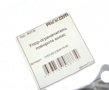 139 р. Упор-ограничитель УАЗ-3163 поворота колес АККОМ АККОМ 3162-2304078  с доставкой в г. Вологда. Увеличить фотографию 2