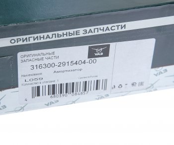 3 299 р. Амортизатор УАЗ-3163 задний газомасляный с нижним шарниром в сборе (ОАО УАЗ) УАЗ 316300-2915404-00  с доставкой в г. Вологда. Увеличить фотографию 5