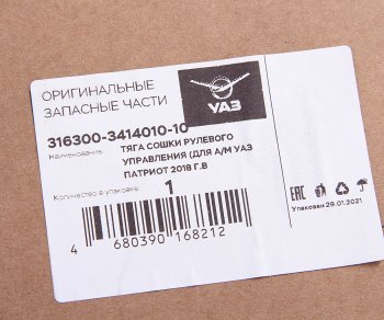 18 749 р. Тяга рулевая УАЗ-3163 с 2014г.в.поперечная в сборе (ОАО УАЗ) УАЗ 316300-3414010-10  с доставкой в г. Вологда. Увеличить фотографию 4