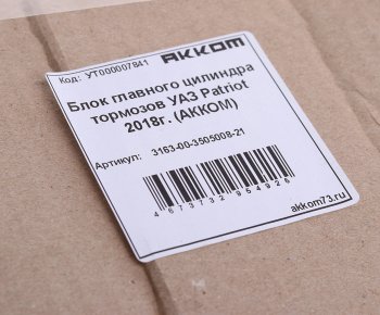 17 399 р. Усилитель вакуумный УАЗ-3163 Патриот с ГТЦ (17-) АККОМ АККОМ 3163-00-3505008-21  с доставкой в г. Вологда. Увеличить фотографию 5