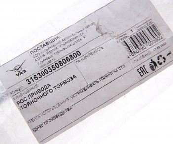 959 р. Трос стояночного тормоза УАЗ-3163 Патриот центральный (ОАО УАЗ) УАЗ 316300-3508068-00  с доставкой в г. Вологда. Увеличить фотографию 3