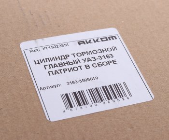 4 699 р. Цилиндр тормозной главный УАЗ-3163 (14-) АККОМ АККОМ 3163-3505010  с доставкой в г. Вологда. Увеличить фотографию 4