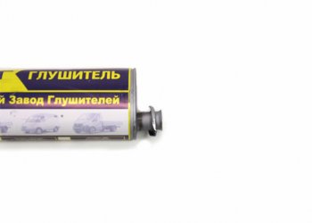 4 899 р. Глушитель ГАЗ-3302,2217,3307 ЕВРО-3 усиленный (хомутфланец) АЗГ АЗГ 3302-1201010-10  с доставкой в г. Вологда. Увеличить фотографию 3