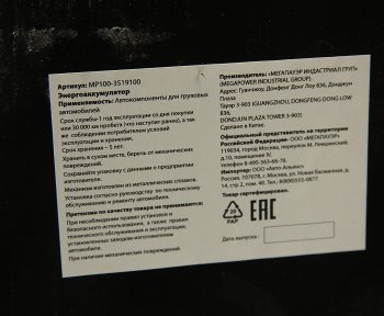 4 799 р. Энергоаккумулятор КАМАЗ 2020 с чехлом MEGAPOWER MEGAPOWER 350-26-007  с доставкой в г. Вологда. Увеличить фотографию 5