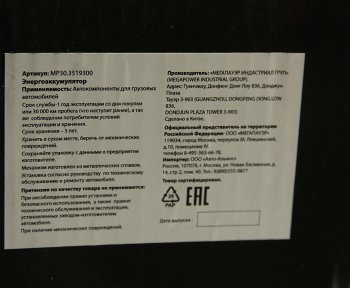 5 649 р. Энергоаккумулятор КАМАЗ,МАЗ 3030 MEGAPOWER MEGAPOWER 350-26-008  с доставкой в г. Вологда. Увеличить фотографию 6