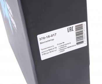 2 399 р. Вентилятор ВАЗ-1118,2190 (-14) радиатора кондиционера в сборе MEGAPOWER MEGAPOWER 370-15-017  с доставкой в г. Вологда. Увеличить фотографию 5