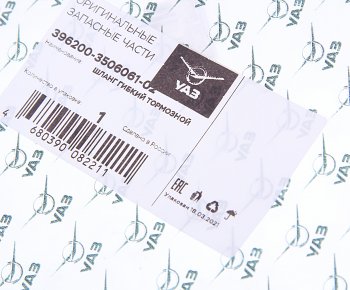 969 р. Шланг тормозной УАЗ-3741 передний верхний (с АВС) (ОАО УАЗ) УАЗ 396200-3506061-02  с доставкой в г. Вологда. Увеличить фотографию 3