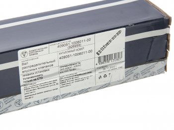 6 949 р. Вал распределительный ЗМЗ-409051 впускной (ОАО ЗМЗ) УАЗ 409051-1006011-00  с доставкой в г. Вологда. Увеличить фотографию 6