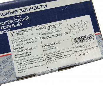 17 849 р. Блок УАЗ-3163,Профи дв.ЗМЗ-409051,409052 с ГБО электромагнитных клапанов (ОАО УАЗ) УАЗ 409052-3906667-00  с доставкой в г. Вологда. Увеличить фотографию 5