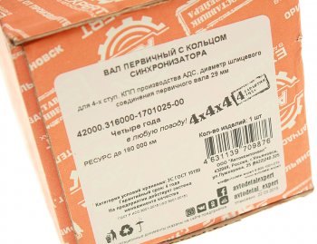 3 099 р. Вал КПП УАЗ первичный 4-х синхронной (d=29мм) в сборе с кольцом синхронизатора АДС АДС 42000.316000-1701025-00  с доставкой в г. Вологда. Увеличить фотографию 5