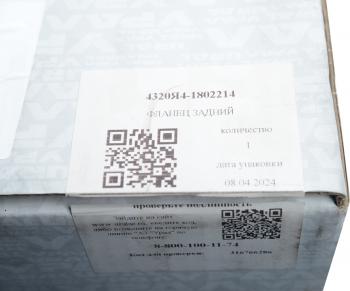 17 399 р. Фланец УРАЛ КР задний (АО АЗ УРАЛ) УРАЛ АЗ АО 4320я4-1802214  с доставкой в г. Вологда. Увеличить фотографию 4