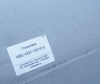 4 199 р. Глушитель ЗИЛ-4331,КАМАЗ-4310,5511 МВС МВС 4331-1201010  с доставкой в г. Вологда. Увеличить фотографию 2