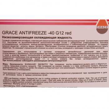 2 349 р. Антифриз зеленый -40C 10кг G11 GRACE GRACE 4603728817507  с доставкой в г. Вологда. Увеличить фотографию 2