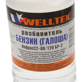 291 р. Бензин ГАЛОША 1л Нефрас-с 80120 (БР-2) WELLTEX WELLTEX 4670007990770  с доставкой в г. Вологда. Увеличить фотографию 2