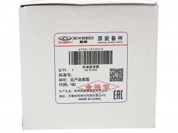 359 р. Фильтр масляный CHERY Kimo OE CHERY 473h-1012010  с доставкой в г. Вологда. Увеличить фотографию 5