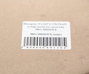 5 199 р. Шкворень МАЗ,КРАЗ-250,256,6510 в сборе (комплект на кулак) КММЗ КММЗ 500а-3001019 тм  с доставкой в г. Вологда. Увеличить фотографию 7
