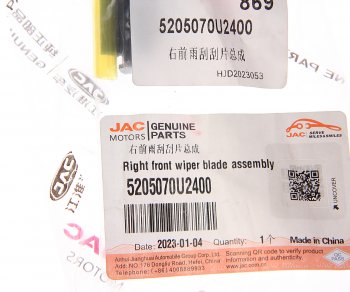 1 689 р. Щетка стеклоочистителя JAC JS6 правая OE JAC 5205070u2400  с доставкой в г. Вологда. Увеличить фотографию 3