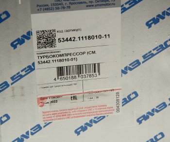 28 999 р. Турбокомпрессор ЯМЗ-53441-20 (ГАЗон Next ) ЕВРО-4 АВТОДИЗЕЛЬ № ЯМЗ 53442.1118010-11  с доставкой в г. Вологда. Увеличить фотографию 7