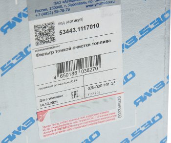 3 699 р. Фильтр топливный ЯМЗ-53443 тонкой очистки ЕВРО-5 в сборе АВТОДИЗЕЛЬ ЯМЗ 53443.1117010  с доставкой в г. Вологда. Увеличить фотографию 6