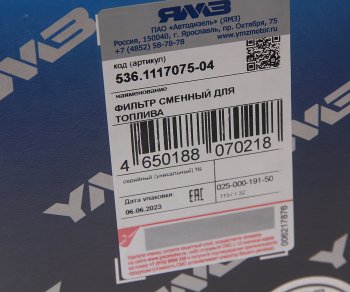 1 099 р. Фильтр топливный ЯМЗ V-6,8 ЕВРО-0,1,2,3,4,5,534,536 тонкой очистки (аналог 536.1117075-01)АВТОДИЗЕЛЬ АВТОДИЗЕЛЬ 536.1117075-04  с доставкой в г. Вологда. Увеличить фотографию 3
