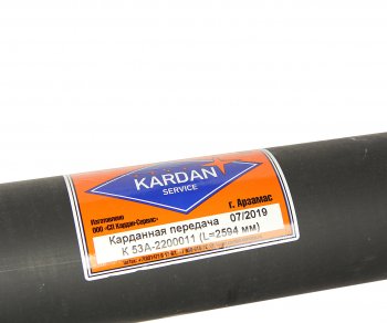 27 999 р. Вал карданный ГАЗ-53 L=2595мм (4 отверстия) в сборе СП КАРДАН-СЕРВИС KARDAN SERVICE 53а-2200011-01  с доставкой в г. Вологда. Увеличить фотографию 5