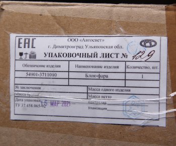 36 749 р. Фара блок КАМАЗ-54901 К5 правая АВТОСВЕТ АВТОСВЕТ 54901-3711010  с доставкой в г. Вологда. Увеличить фотографию 5