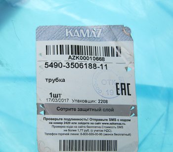 3 699 р. Трубка тормозная КАМАЗ-5490 (ОАО КАМАЗ) KAMAZ 5490-3506188-11  с доставкой в г. Вологда. Увеличить фотографию 3