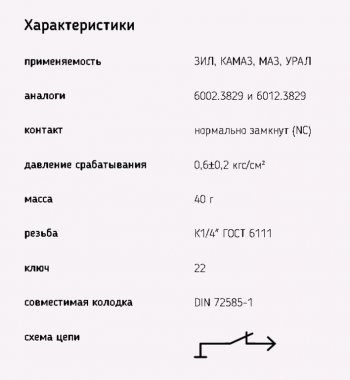 359 р. Датчик давления масла КАМАЗ,ГАЗ,ЗИЛ,УРАЛ (байонетный разъем) ЭМИ ЭМИ 6012.3829-01  с доставкой в г. Вологда. Увеличить фотографию 2