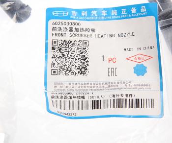 5 349 р. Форсунка GEELY Coolray омывателя стекла ветрового OE GEELY 6025030800  с доставкой в г. Вологда. Увеличить фотографию 3