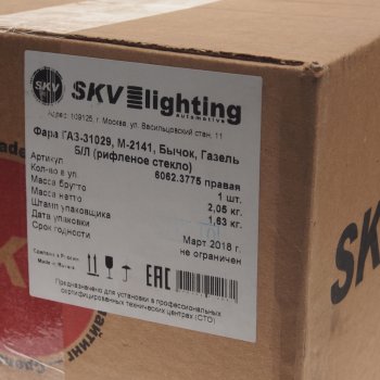 1 959 р. Фара ГАЗ-31029,3110,3302,ЗИЛ-5301,М-2141 правая с рифленым стеклом SKV SKV 6062.3775  с доставкой в г. Вологда. Увеличить фотографию 5