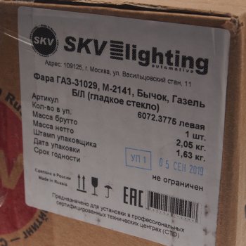 2 249 р. Фара ГАЗ-31029,3110,3302,ЗИЛ-5301,М-2141 левая с гладким стеклом SKV SKV 6072.3775  с доставкой в г. Вологда. Увеличить фотографию 5