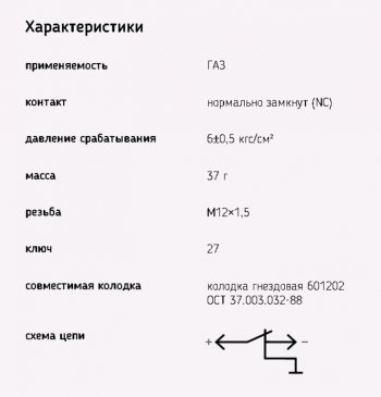 231 р. Датчик аварийного давления воздуха ГАЗ-3307,3309 ЭМИ ЭМИ 6072.3829-04  с доставкой в г. Вологда. Увеличить фотографию 2