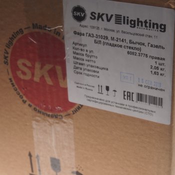 2 249 р. Фара ГАЗ-31029,3110,3302,ЗИЛ-5301,М-2141 правая с гладким стеклом SKV SKV 6082.3775  с доставкой в г. Вологда. Увеличить фотографию 5