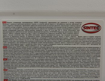 2 559 р. Антифриз красный -40C 10кг G12+ LUXE SINTEC SINTEC 614504  с доставкой в г. Вологда. Увеличить фотографию 2