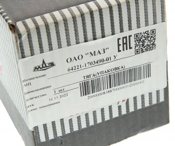 2 899 р. Тяга МАЗ-5336 выбора передач КПП (L=155) в сборе ОАО МАЗ МАЗ ОАО 64221-1703490-01  с доставкой в г. Вологда. Увеличить фотографию 4