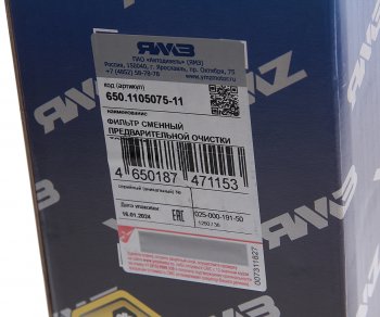 3 699 р. Фильтр ЯМЗ-650 предварительной очистки топлива АВТОДИЗЕЛЬ ЯМЗ 650.1105075-11  с доставкой в г. Вологда. Увеличить фотографию 4