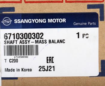 9 199 р. Вал SSANGYONG Actyon (10-) (D20FG20D) балансировочный в сборе OE SSANGYONG 6710300302  с доставкой в г. Вологда. Увеличить фотографию 4