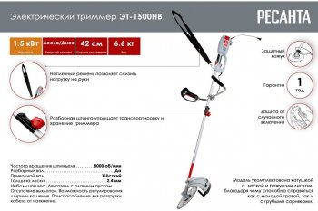 6 999 р. Газонокосилка (триммер) электрическая 1500Вт, 8000обмин., захват 42см, леска+нож РЕСАНТА РЕСАНТА 70122  с доставкой в г. Вологда. Увеличить фотографию 7