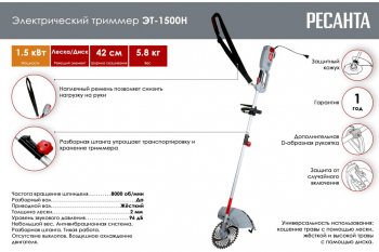 6 749 р. Газонокосилка (триммер) электрическая 1500Вт, 8000обмин., захват 42см, леска+нож РЕСАНТА РЕСАНТА 70123  с доставкой в г. Вологда. Увеличить фотографию 6