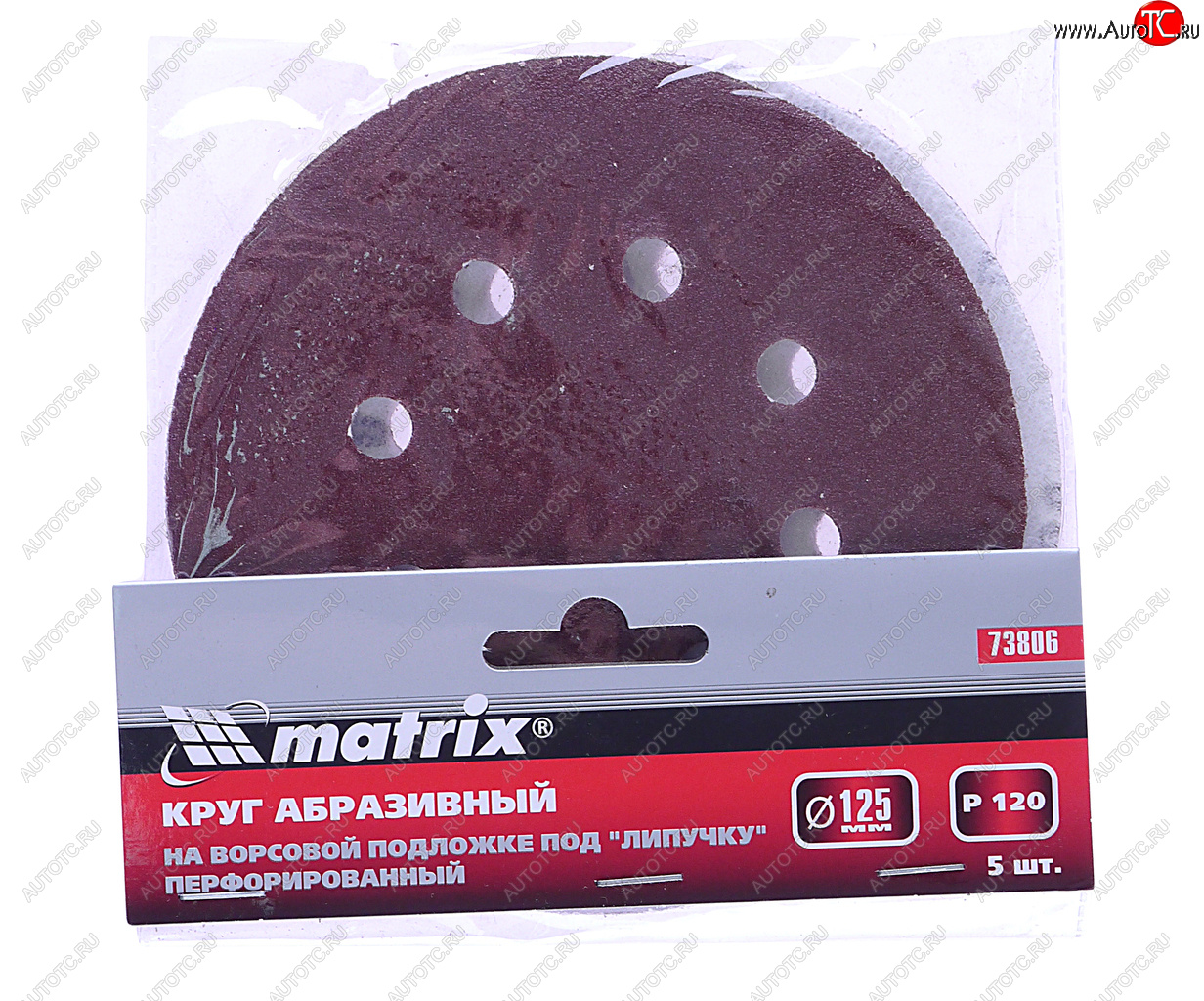 103 р. Бумага наждачная на липучке D125 P120 8 отверстий 5шт. MATRIX MATRIX 73806  с доставкой в г. Вологда