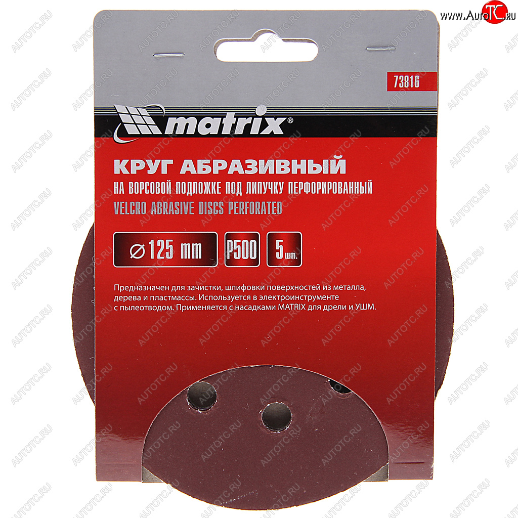 106 р. Бумага наждачная на липучке D125 P500 8 отверстий 5шт. MATRIX MATRIX 73816  с доставкой в г. Вологда