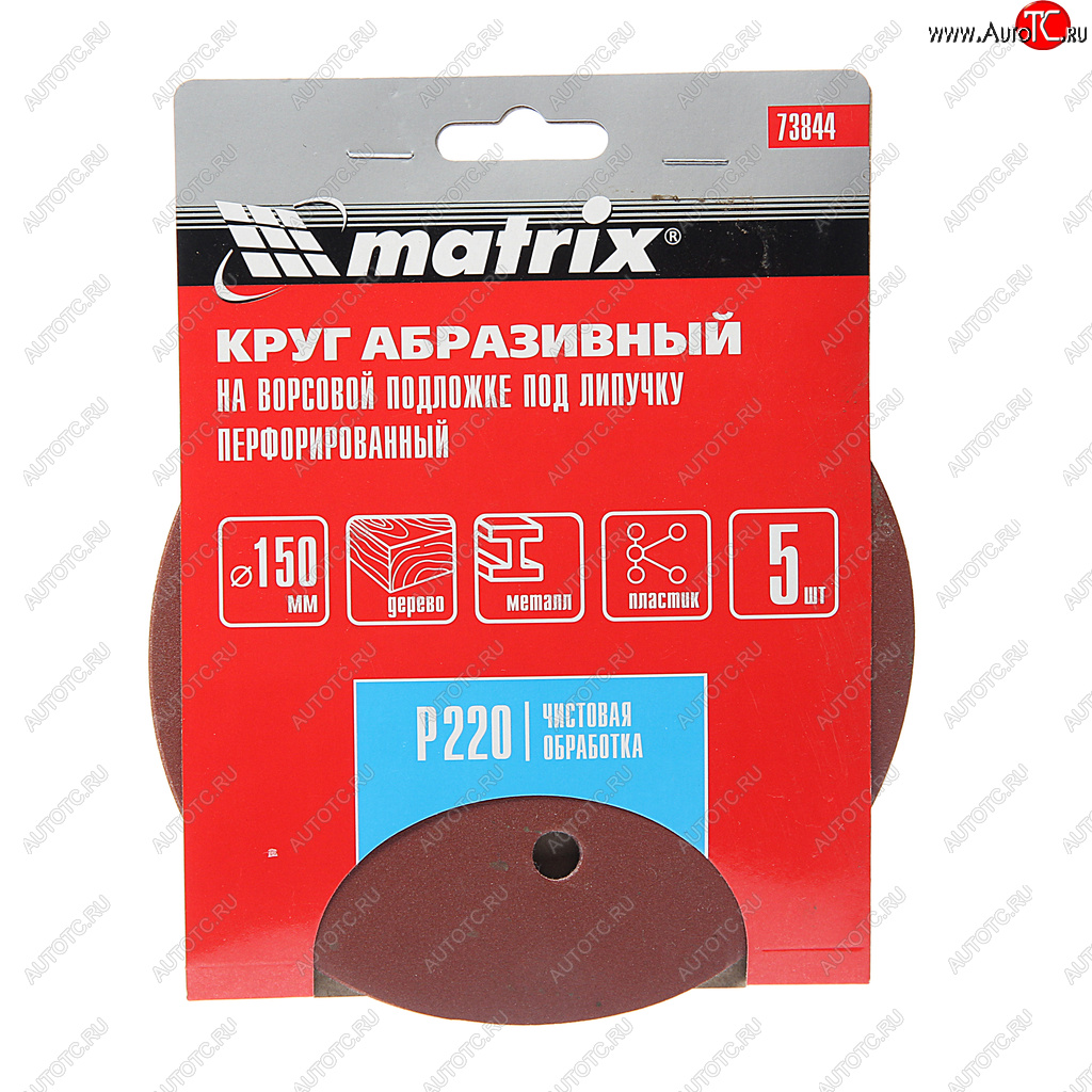 139 р. Бумага наждачная на липучке D150 Р220 6 отверстий 5шт. MATRIX MATRIX 73844  с доставкой в г. Вологда